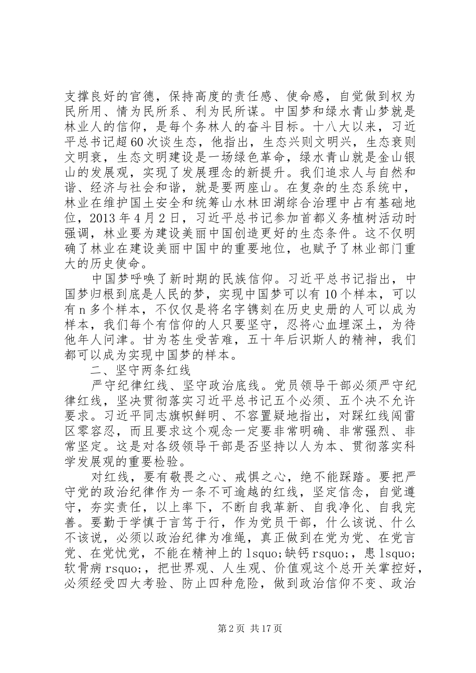 两学一做学习教育心得体会范文10篇【优秀】_第2页