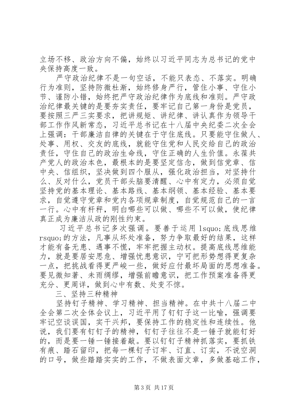 两学一做学习教育心得体会范文10篇【优秀】_第3页