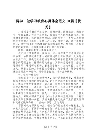 两学一做学习教育心得体会范文10篇【优秀】