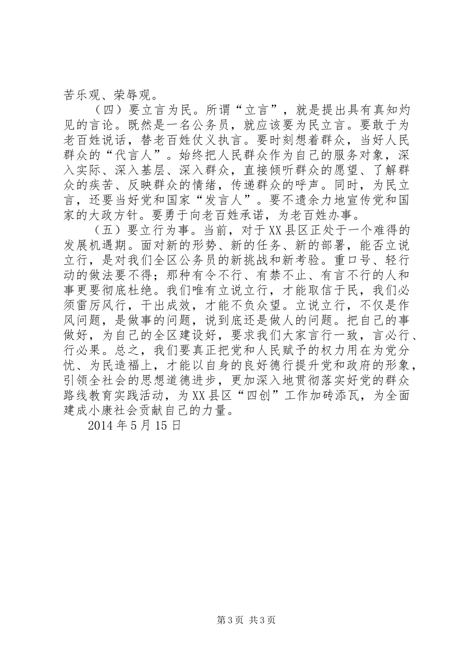 道德讲堂进机关公务员职业道德培训心得体会_第3页