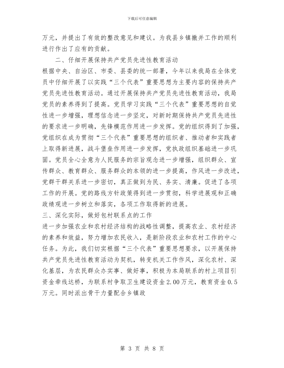 县审计局2024年度工作总结1与县审计局年度工作总结汇编_第3页