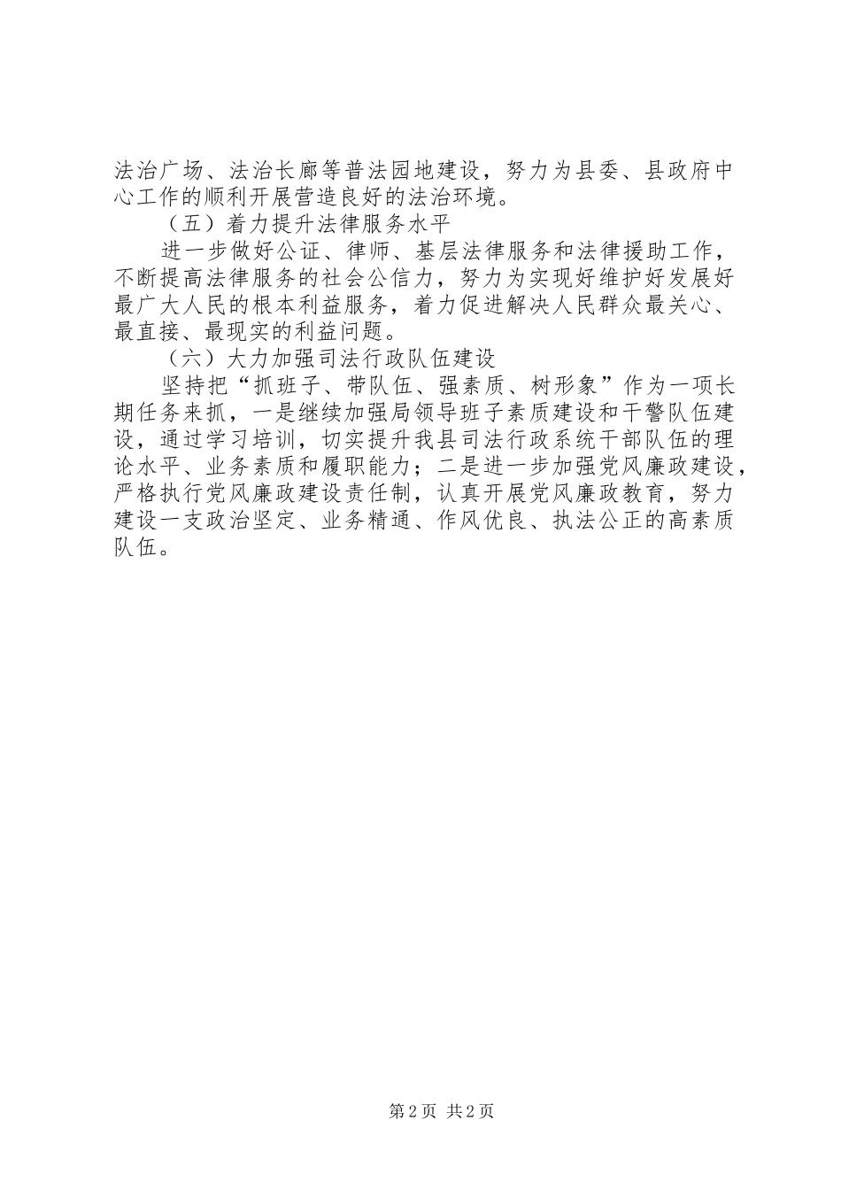 司法局年终工作计划 _第2页