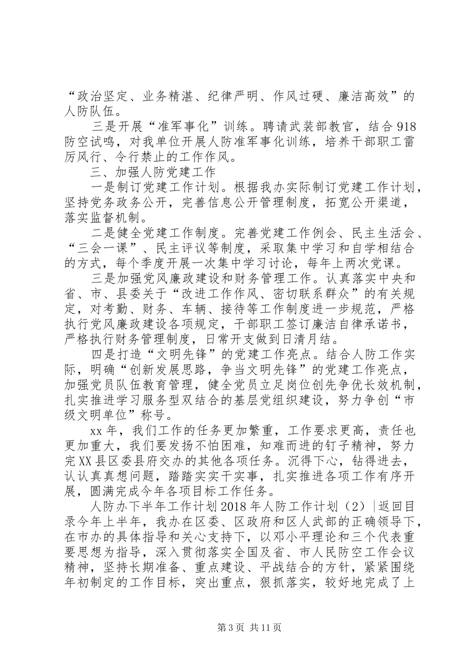 XX年人防工作计划3篇_第3页
