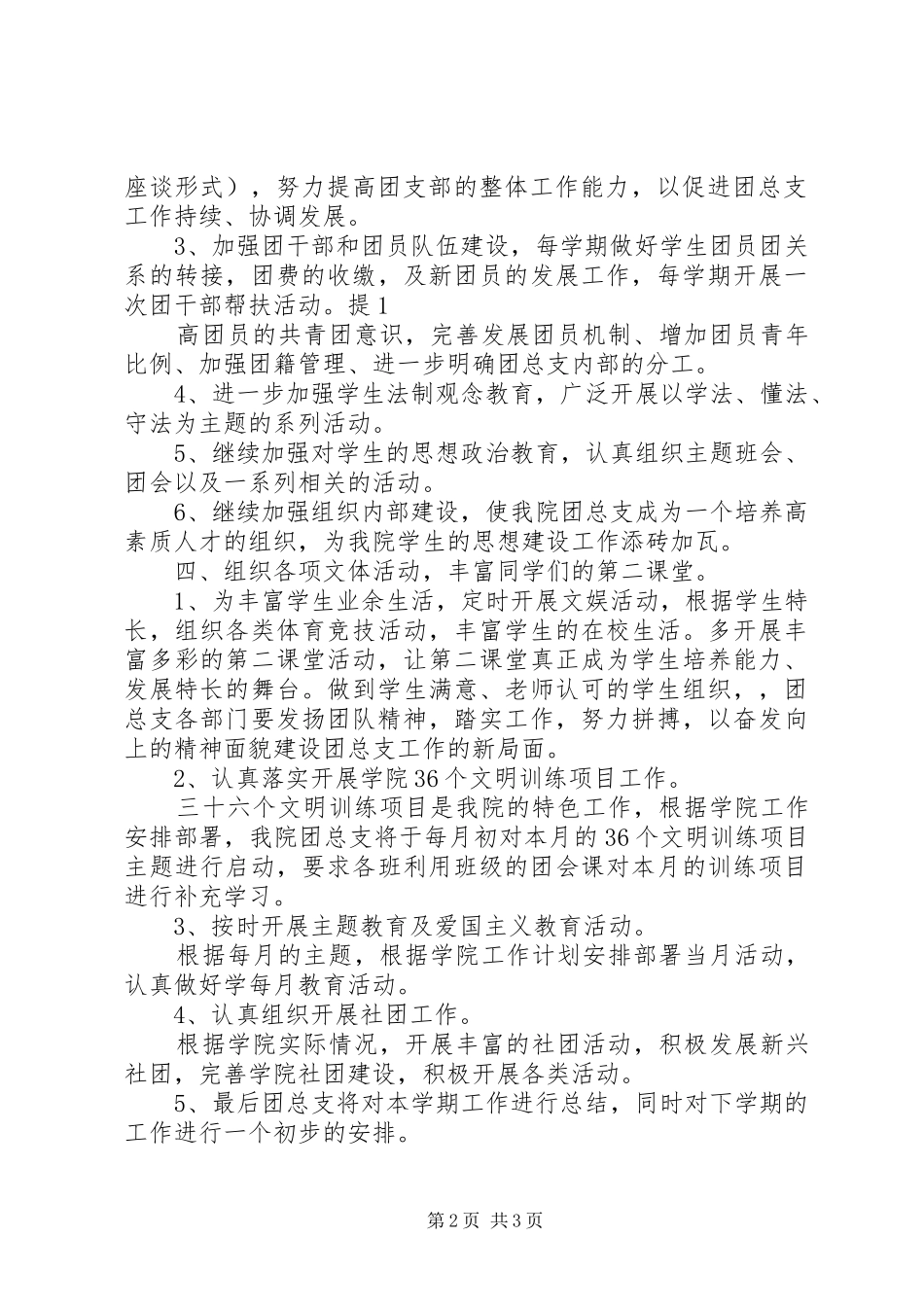 团总支工作计划 _第2页