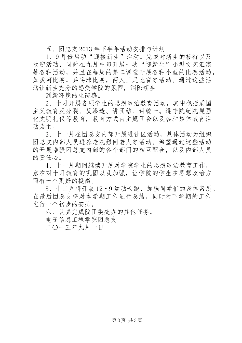 团总支工作计划 _第3页