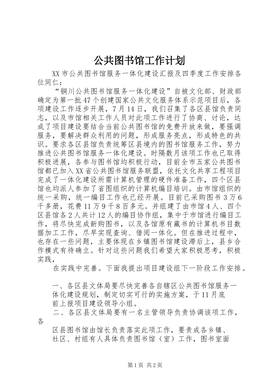 公共图书馆工作计划 _第1页