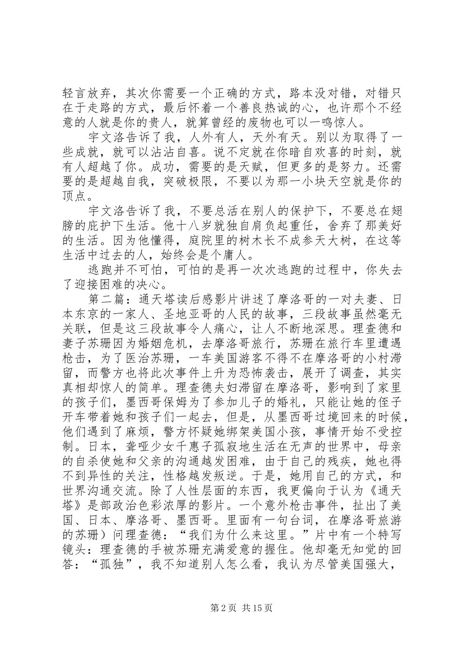 创世通天读后感_第2页