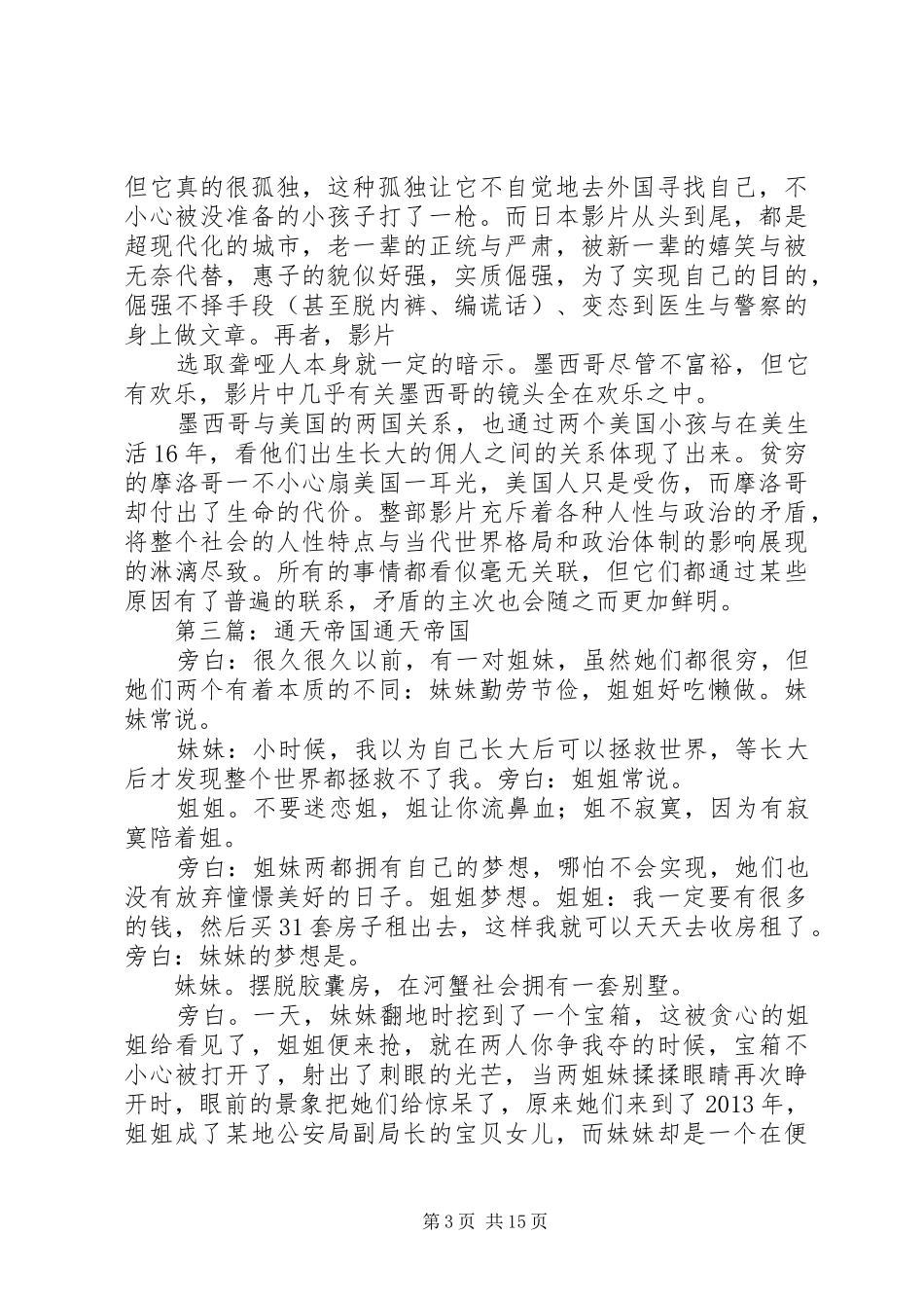 创世通天读后感_第3页