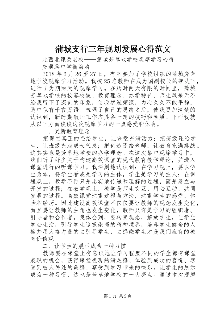 蒲城支行三年规划发展心得范文 _第1页