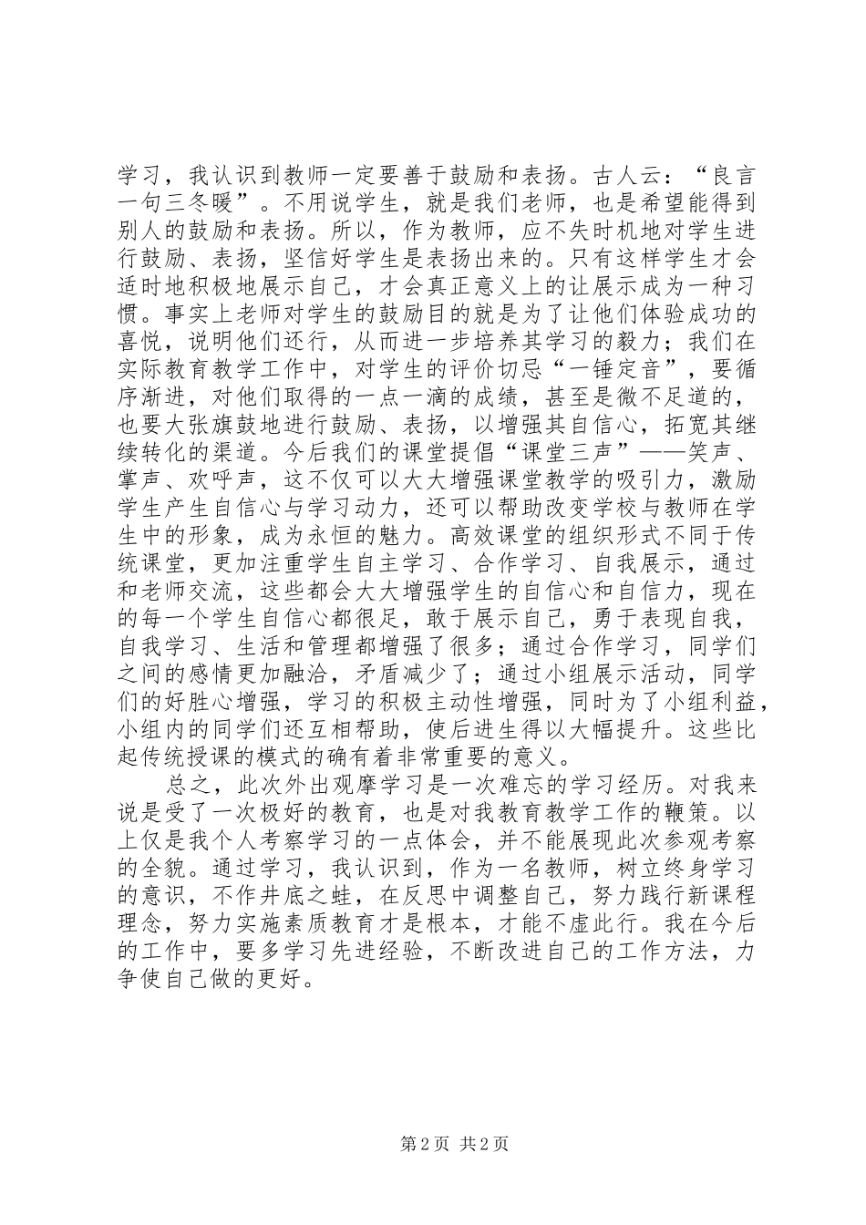 蒲城支行三年规划发展心得范文 _第2页