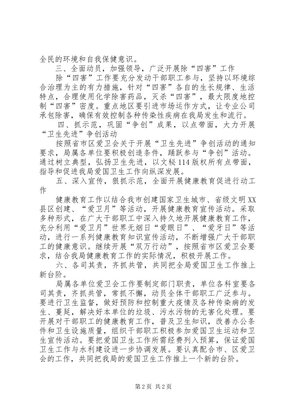 局爱国卫生工作计划 _第2页