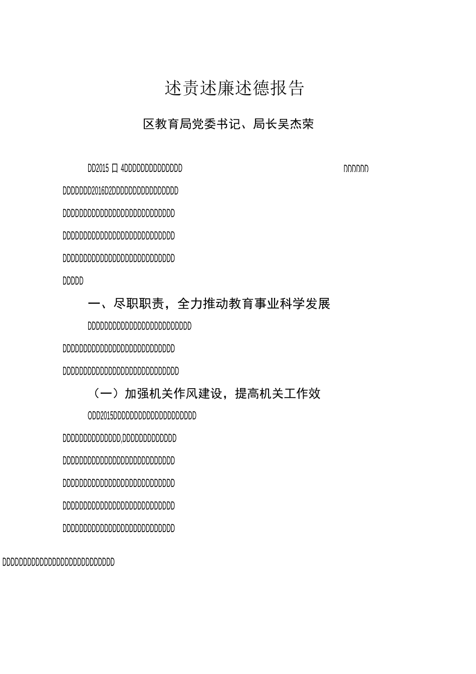 述责述廉述德报告_第1页