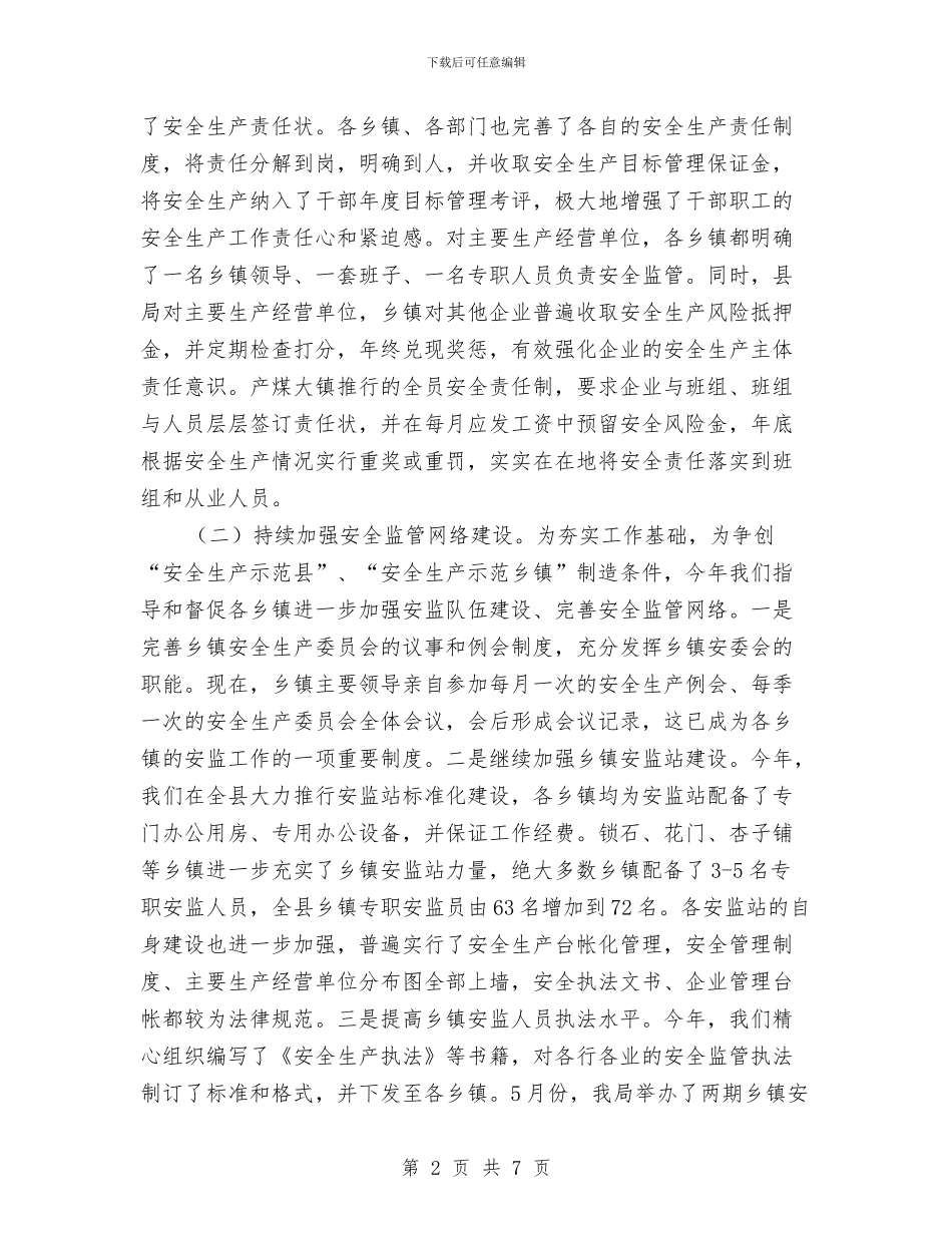 县安监局年终总结与县审计局2024年度个人总结汇编_第2页