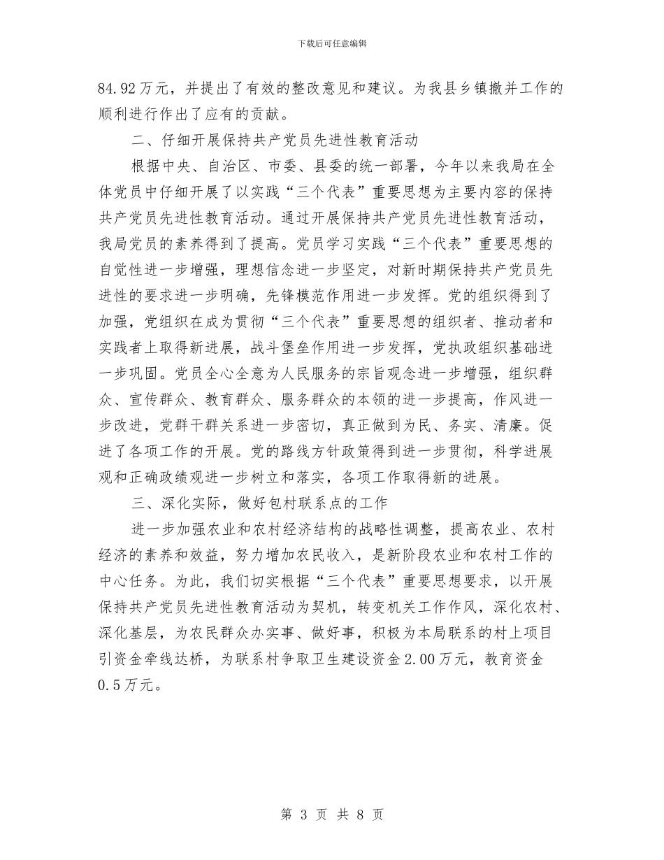 县审计局2024年度总结与县审计局上半年工作总结汇编_第3页