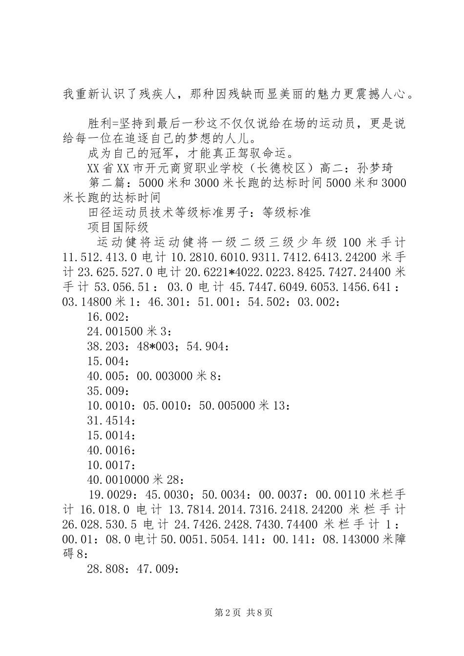 《残运会之长跑5000米》观后感_第2页
