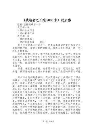 《残运会之长跑5000米》观后感