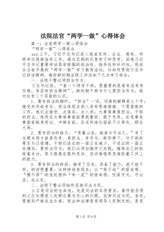 法院法官“两学一做”心得体会