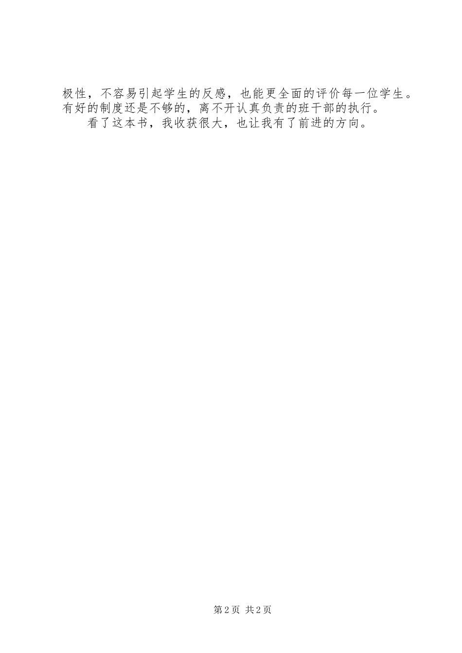 读《做一个老练的班主任》有感_第2页