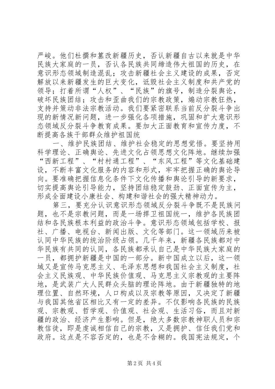 反分裂斗争教育心得体会_第2页