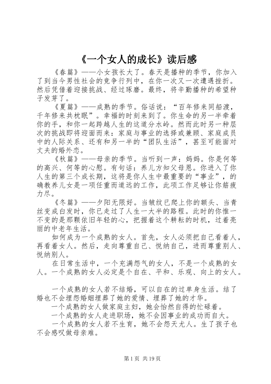 《一个女人的成长》读后感_第1页