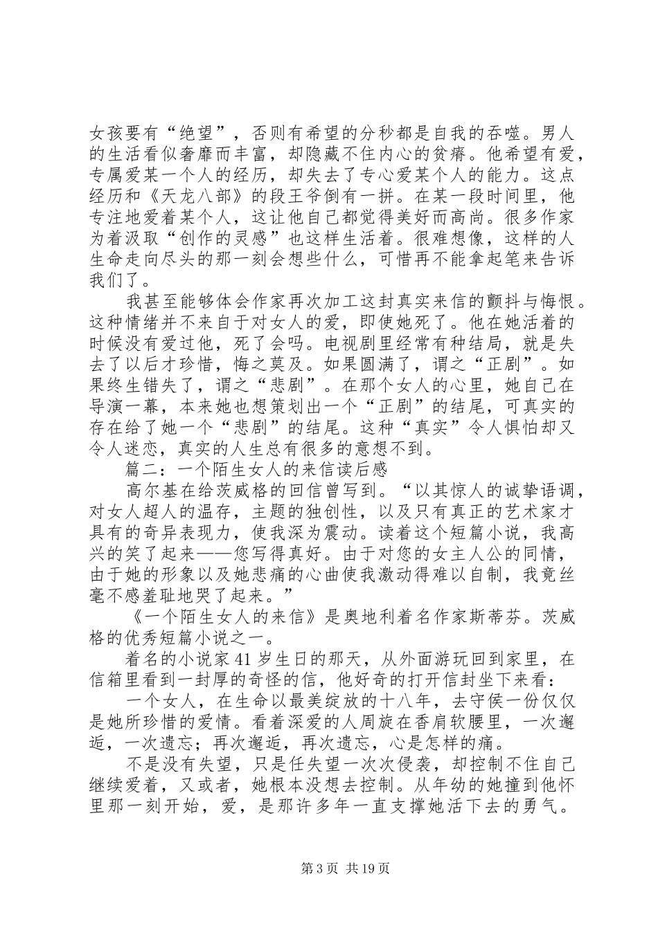 《一个女人的成长》读后感_第3页