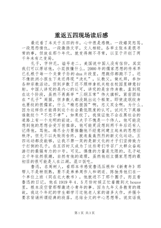 重返五四现场读后感