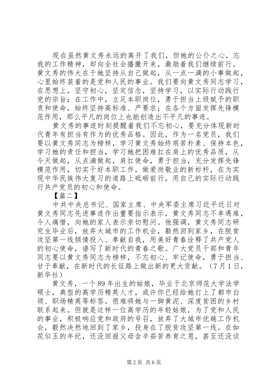 向黄文秀同志学习心得感悟5篇_第2页