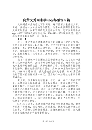 向黄文秀同志学习心得感悟5篇