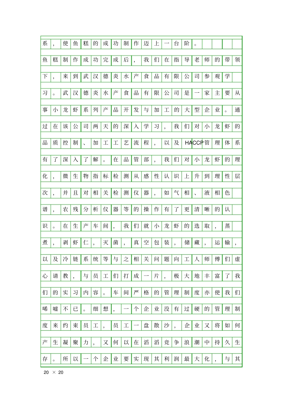 农业生产实习工作汇报精品工作报告_第3页