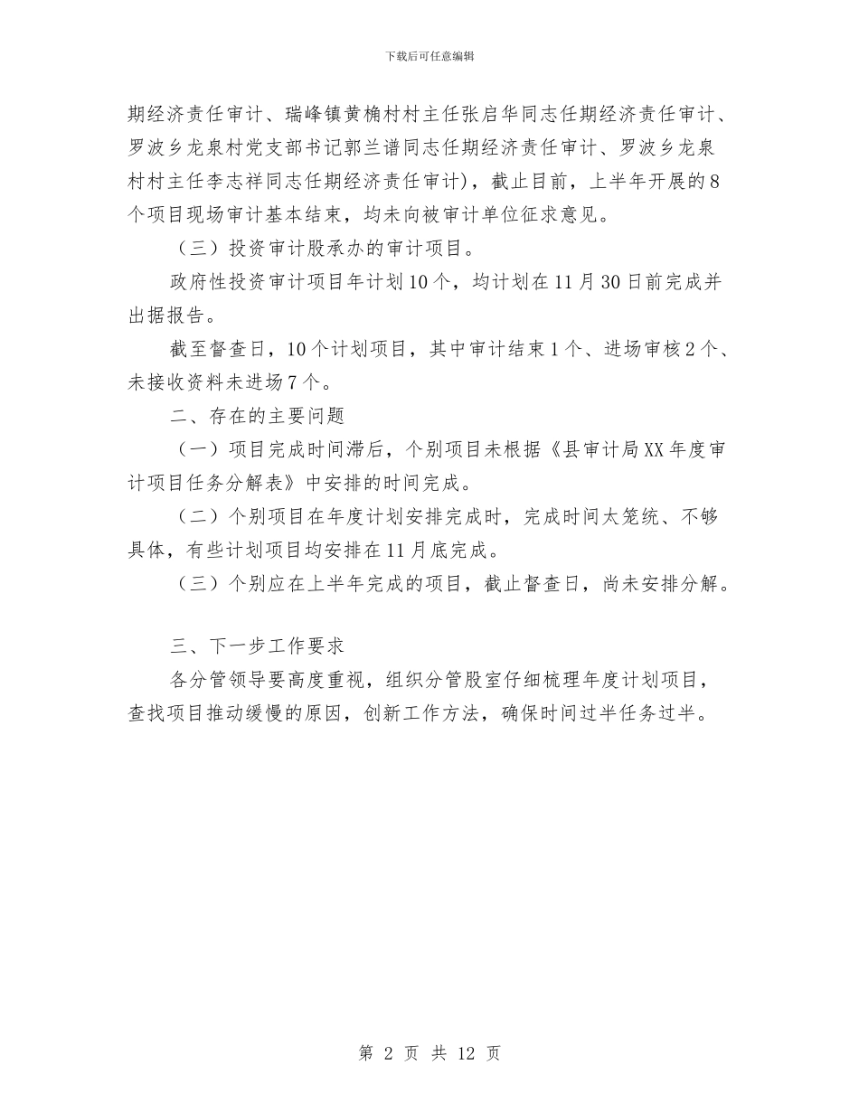 县审计局上半年审计计划项目完成情况报告与县审计局上半年文明创建工作总结及下半年工作打算汇编_第2页