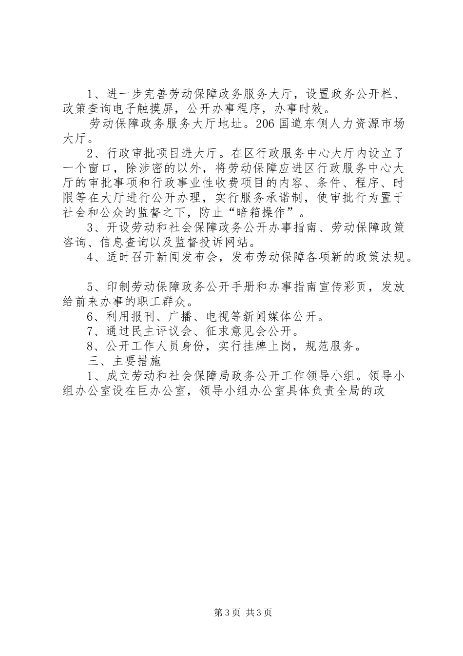 劳动保障局政务公开工作计划 _第3页
