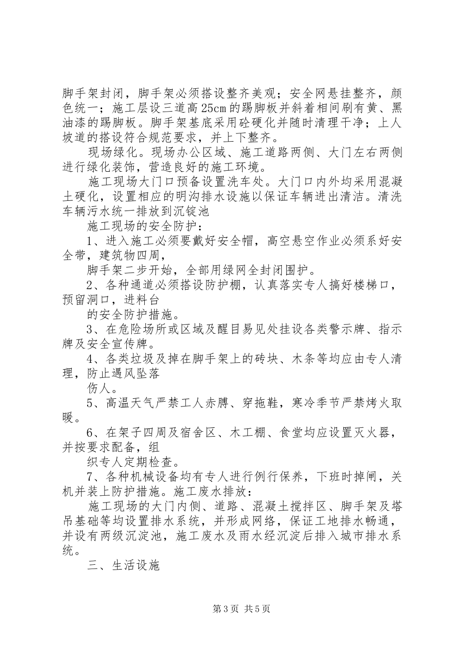文明工地规划措施篇材料 _第3页