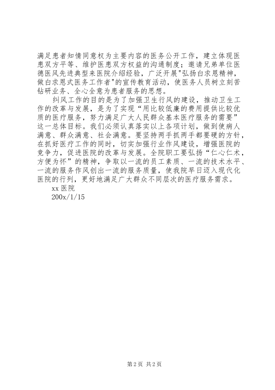 XX年纠风工作计划 _第2页