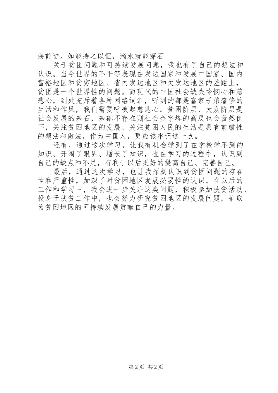 学习《摆脱贫困》的心得_第2页