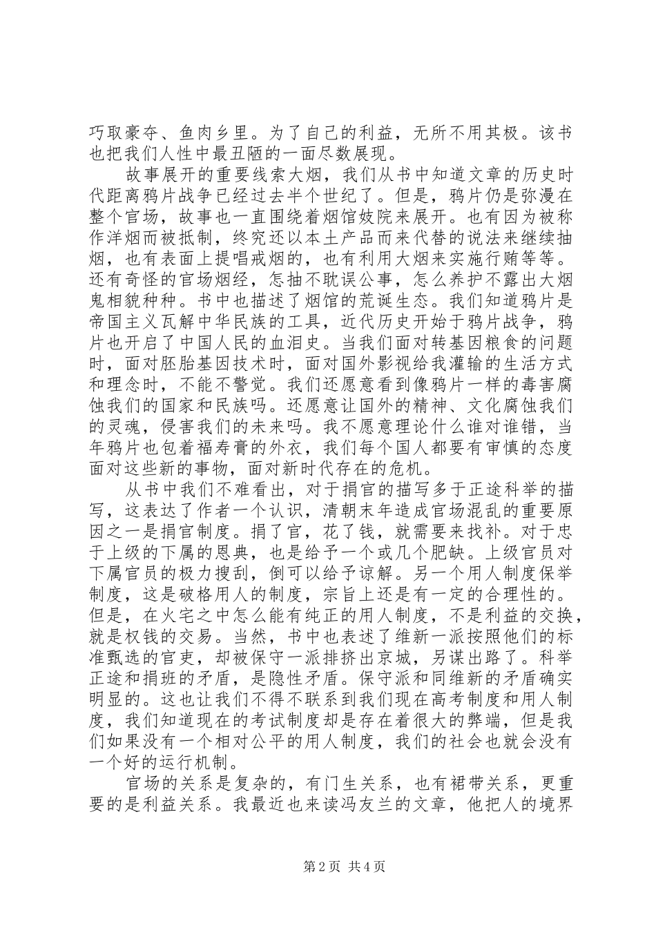 官场现形记读后感20XX年字_第2页