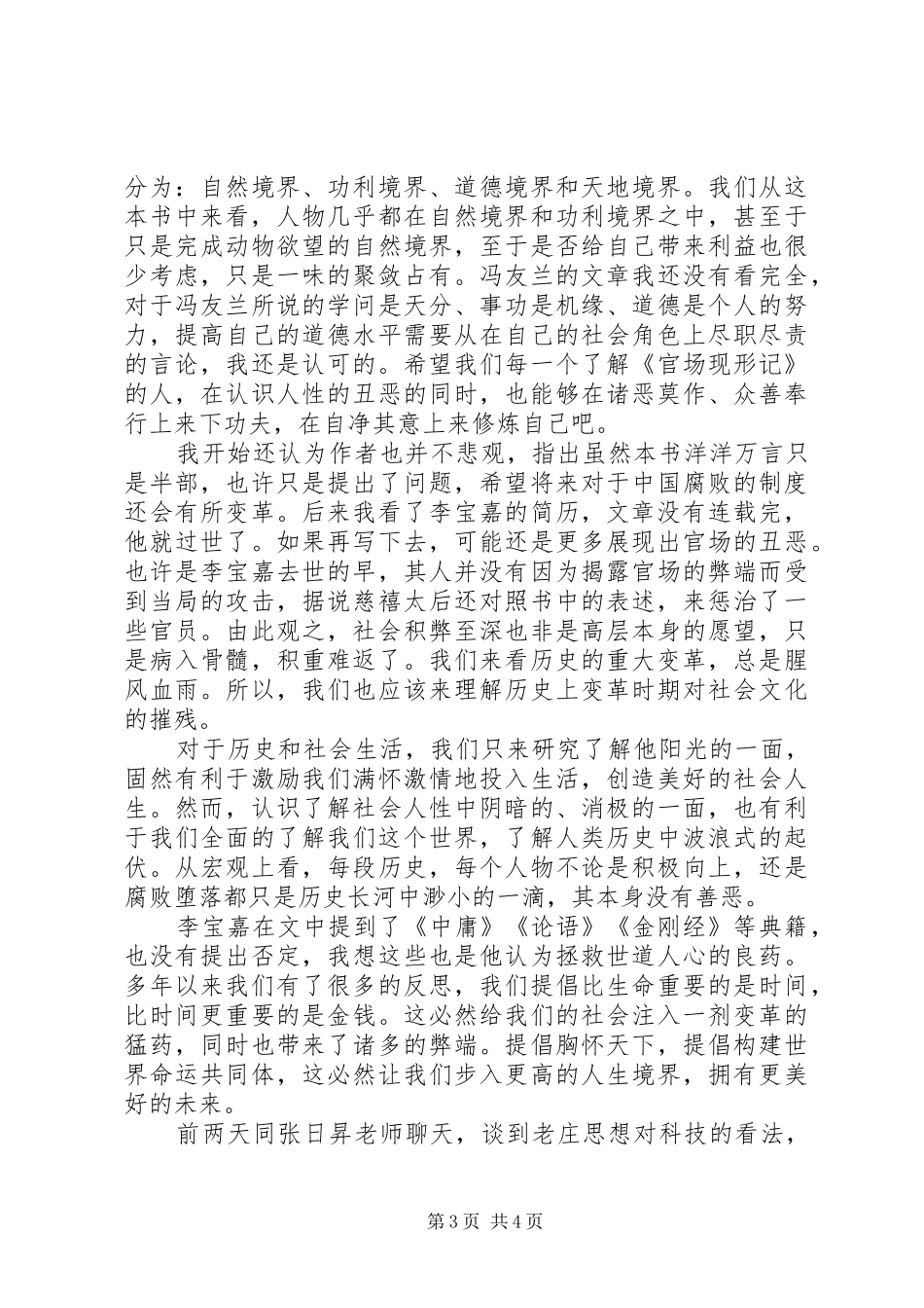 官场现形记读后感20XX年字_第3页