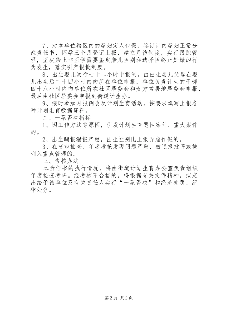 计划生育目标管理《责任书》 _第2页