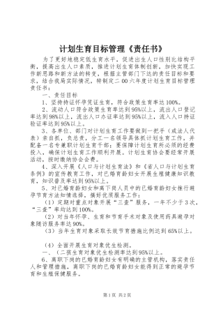 计划生育目标管理《责任书》 