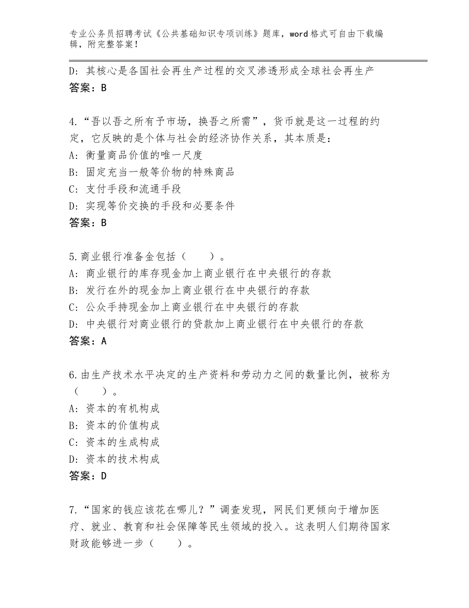 2024年吉林省大安市公务员招聘考试《公共基础知识专项训练》完整题库（考试直接用）_第2页