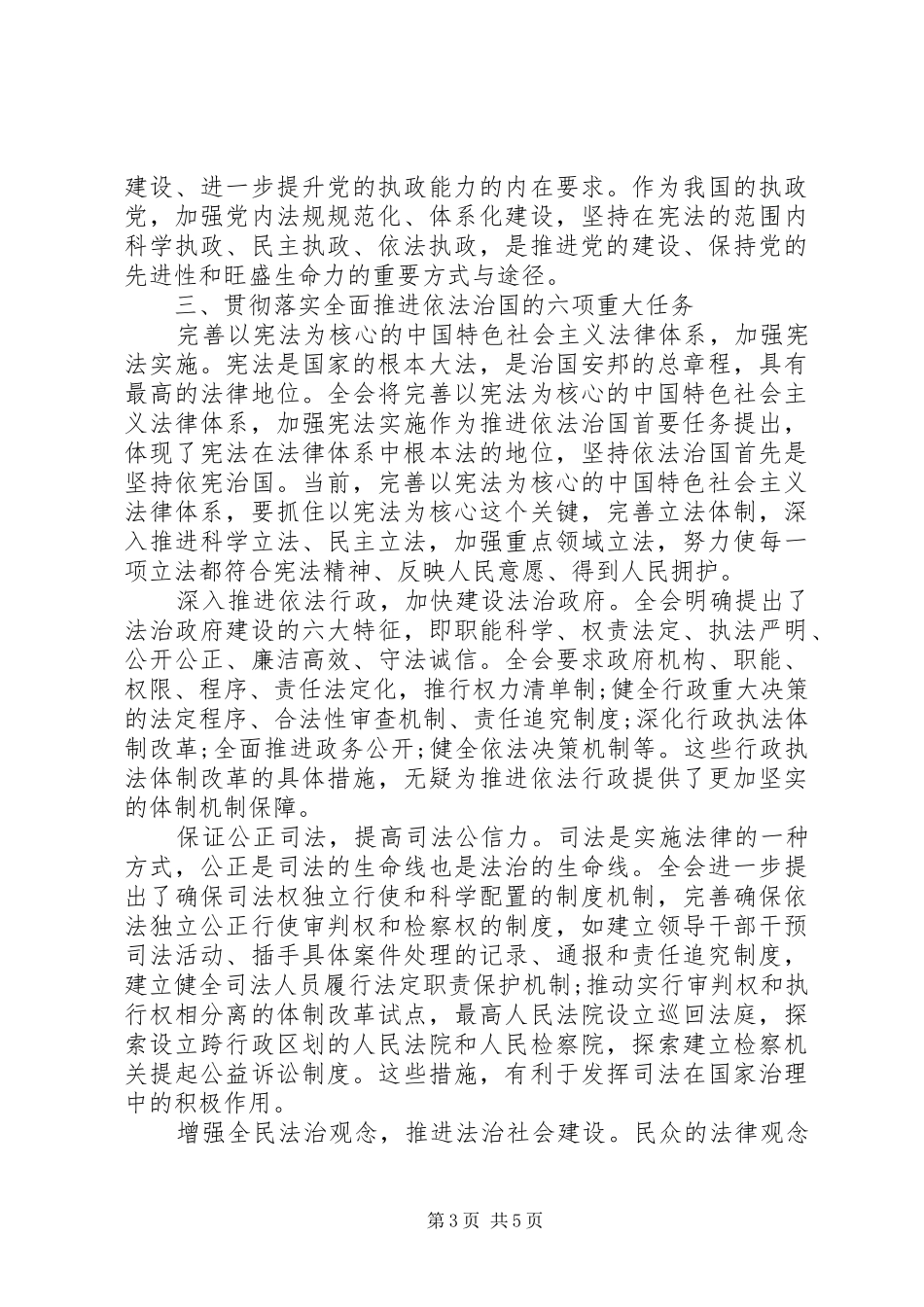 关于学习“依法治国”的心得体会精编_第3页