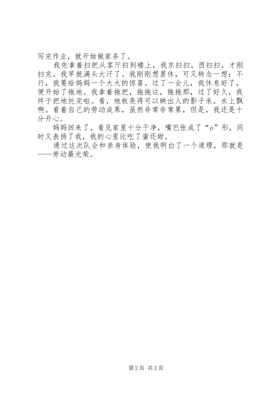 “洒扫应对”活动心得两篇_第2页