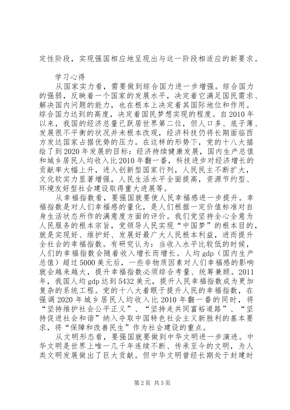 心得体会修改后_第2页