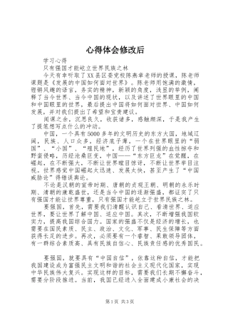 心得体会修改后