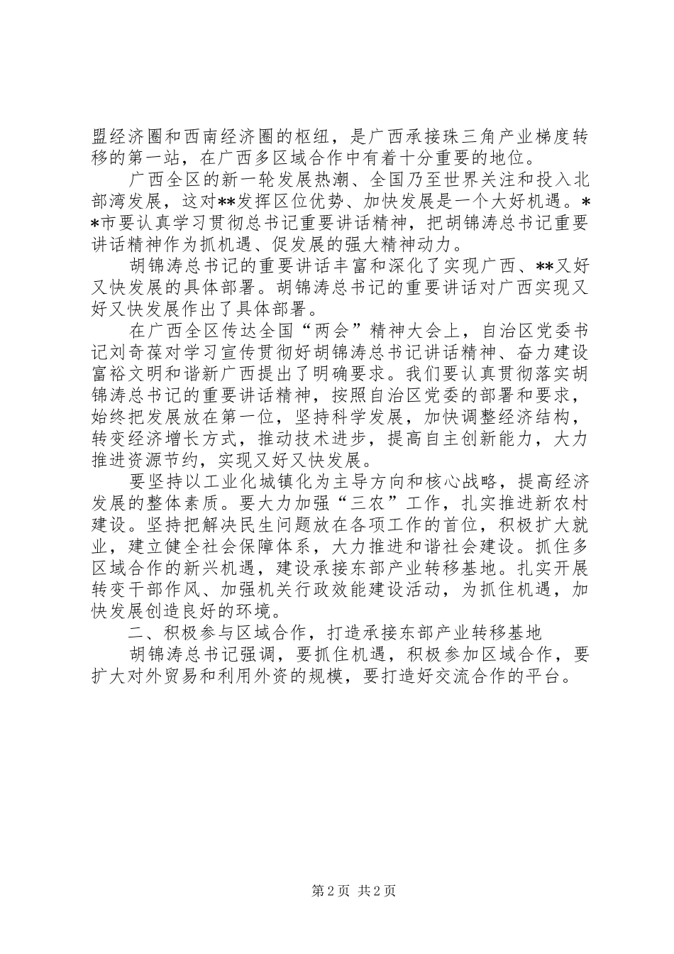 “又快又好发展”心得体会_第2页