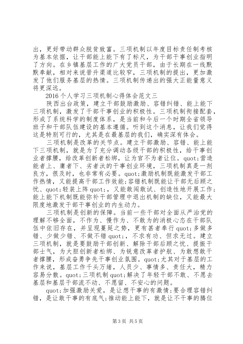 20XX年个人学习三项机制心得体会范文4篇_第3页
