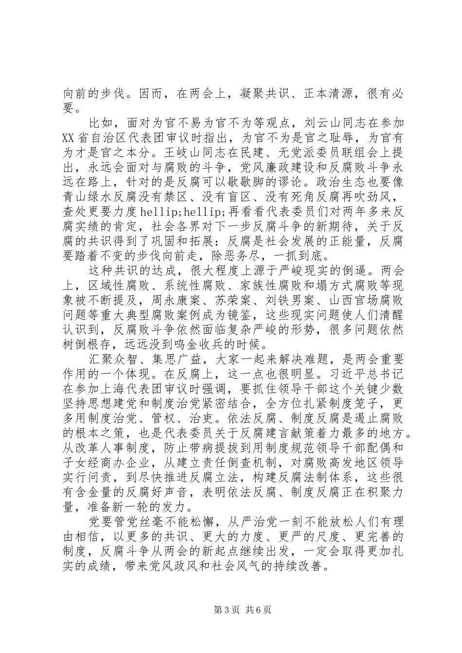 XX年两会精神心得体会(4篇)_第3页