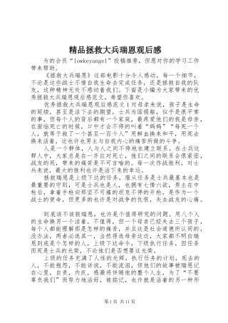 精品拯救大兵瑞恩观后感