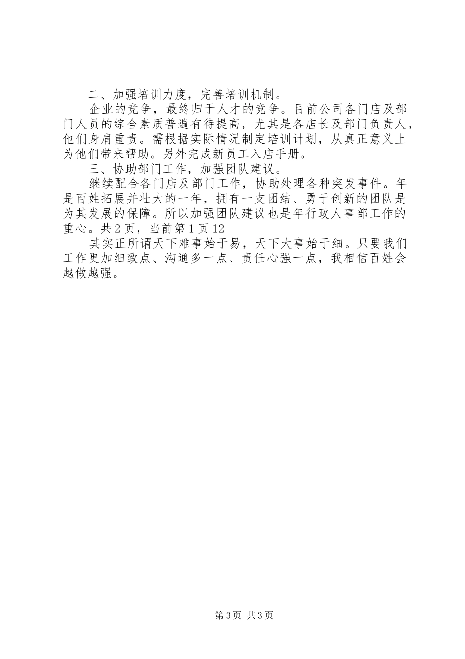 XX年下半年人事经理个人工作计划 _第3页