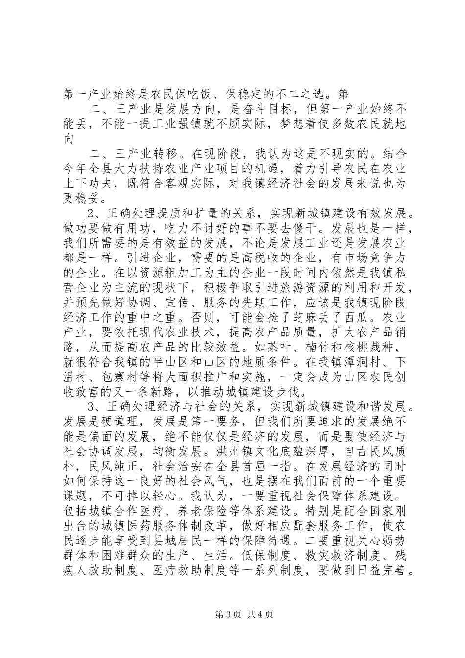 城乡规划与新农村建设培训心得体会 _第3页