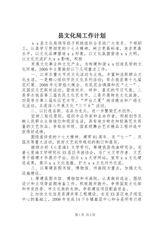 县文化局工作计划 